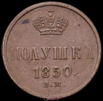 Picture Polushka 1850 year ВМ 