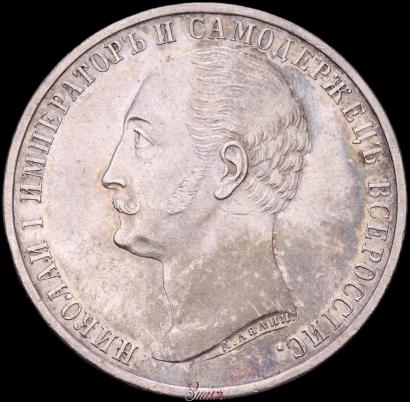 Picture 1 rouble 1859 year  "In memory of unveiling of monument to Emperor Nicholas I in St. Petersburg"