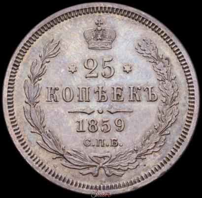 Фото 25 копеек 1859 года СПБ-ФБ 