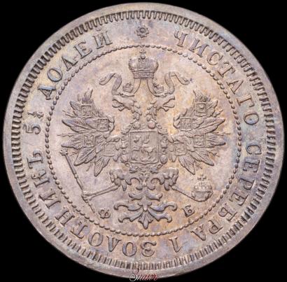 Фото 25 копеек 1859 года СПБ-ФБ 