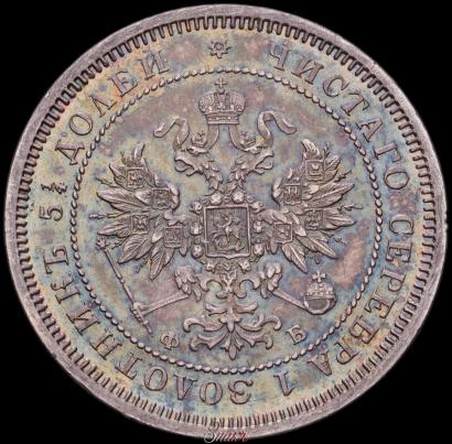 Фото 25 копеек 1860 года СПБ-ФБ 