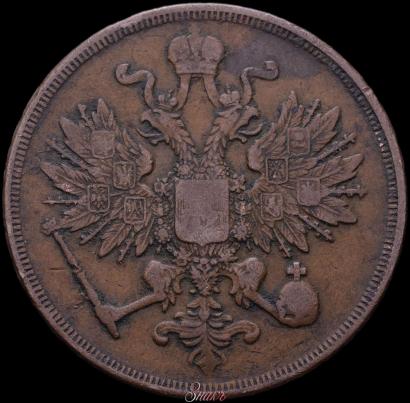 Picture 3 kopecks 1862 year ВМ 