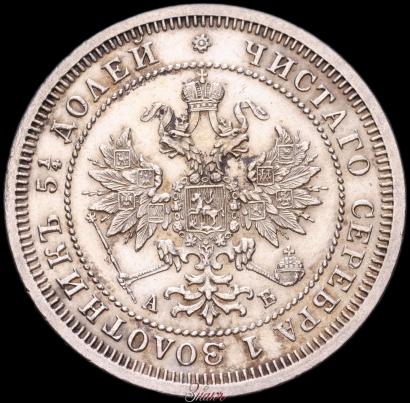 Фото 25 копеек 1863 года СПБ-АБ 