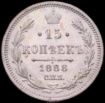 Picture 15 kopecks 1888 year СПБ-АГ 