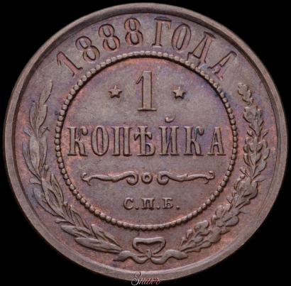 Фото 1 копейка 1888 года СПБ 