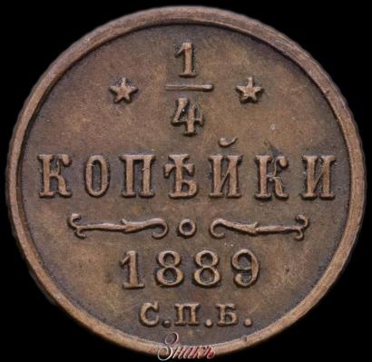 Picture 1/4 kopeck 1889 year СПБ 