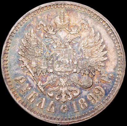 Фото 1 рубль 1899 года (**) 