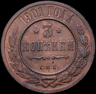 Picture 3 kopecks 1901 year СПБ 