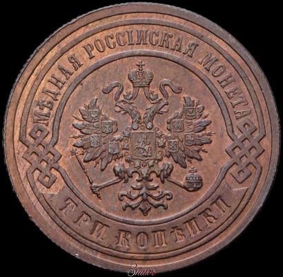 Picture 3 kopecks 1901 year СПБ 