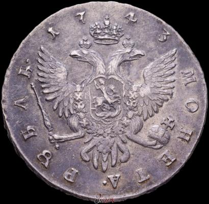 Фото 1 рубль 1743 года СПБ 