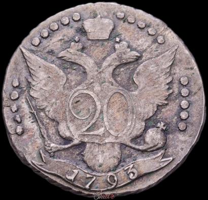 Фото 20 копеек 1793 года СПБ 