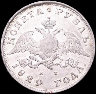 Picture 1 rouble 1829 year СПБ-НГ 