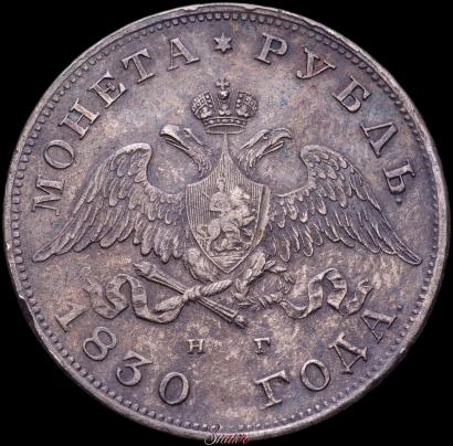 Picture 1 rouble 1830 year СПБ-НГ 