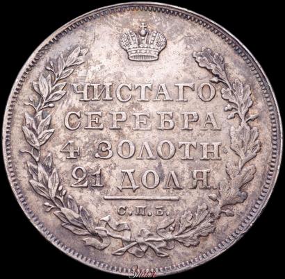 Picture 1 rouble 1830 year СПБ-НГ 
