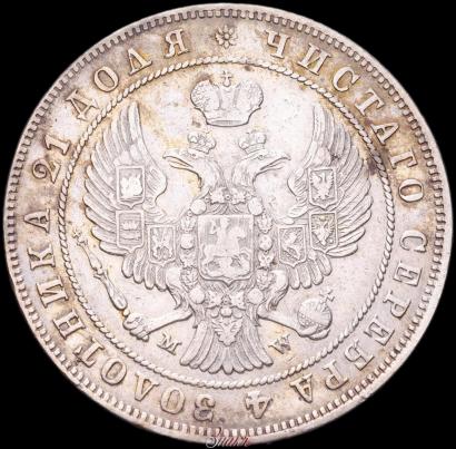 Picture 1 rouble 1846 year MW 