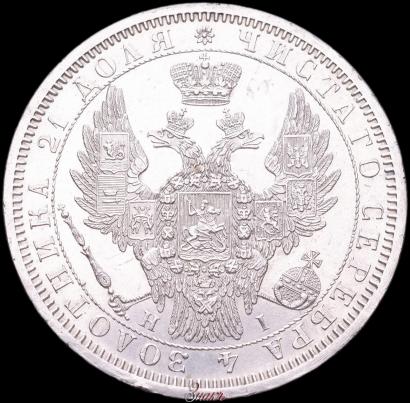 Picture 1 rouble 1853 year СПБ-HI 