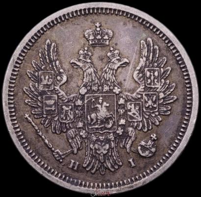 Фото 20 копеек 1853 года СПБ-HI 