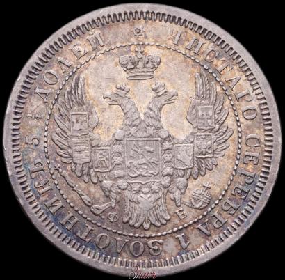 Picture 25 kopecks 1857 year СПБ-ФБ 