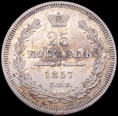 Picture 25 kopecks 1857 year СПБ-ФБ 