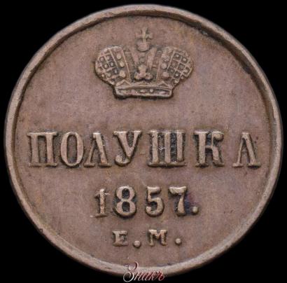 Picture Polushka 1857 year ЕМ 