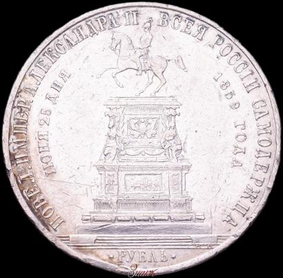 Фото 1 рубль 1859 года  "В память открытия монумента Императору Николаю I на коне"
