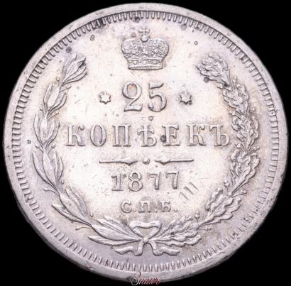 Picture 25 kopecks 1877 year СПБ-НФ 