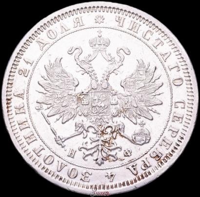 Фото 1 рубль 1880 года СПБ-НФ 