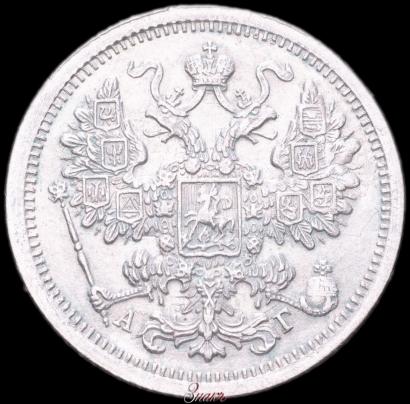 Picture 15 kopecks 1897 year СПБ-АГ 