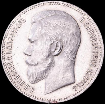 Picture 1 rouble 1899 year (ФЗ) 