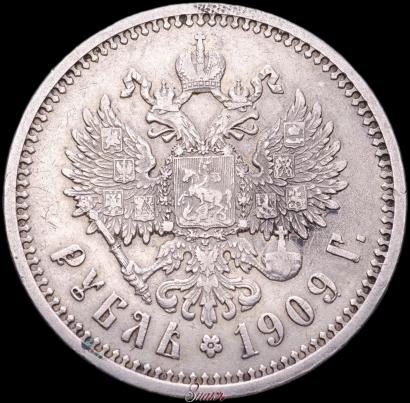 Фото 1 рубль 1909 года (ЭБ) 
