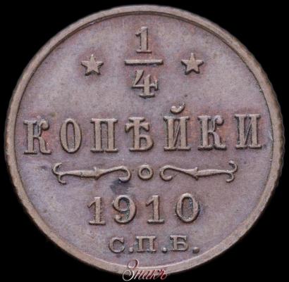 Фото 1/4 копейки 1910 года СПБ 