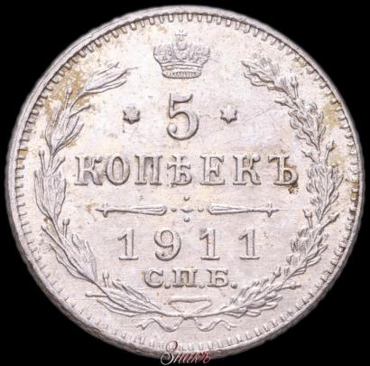 Фото 5 копеек 1911 года СПБ-ЭБ 
