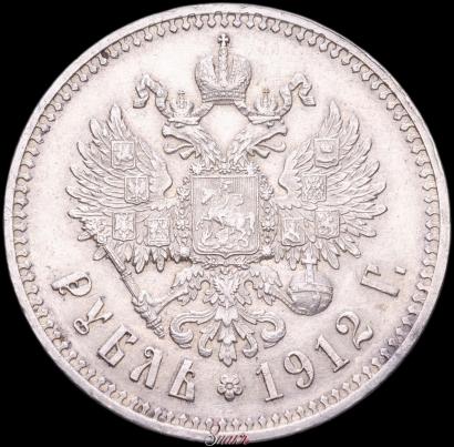 Фото 1 рубль 1912 года (ЭБ) 