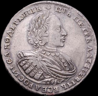 Picture 1 rouble 1721 year K "Portrait with shoulder straps"