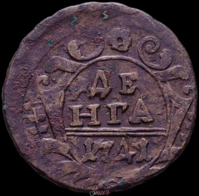 Фото Денга 1741 года  