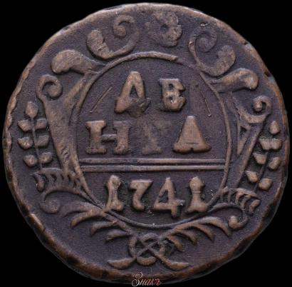 Фото Денга 1741 года  