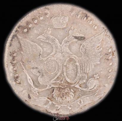 Фото 20 копеек 1789 года СПБ 