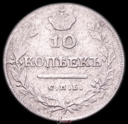 Picture 10 kopecks 1813 year СПБ-ПС 