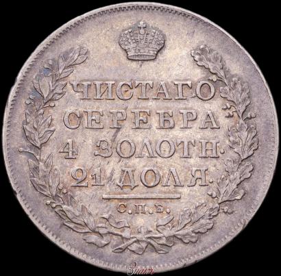 Picture 1 rouble 1824 year СПБ-ПД 