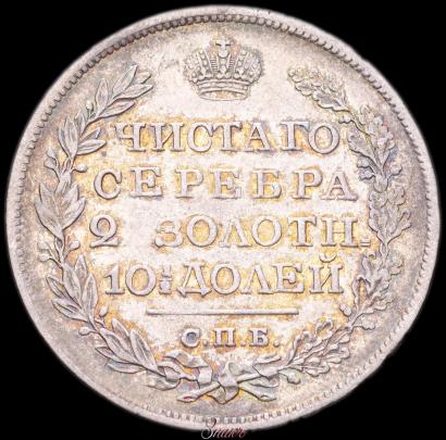 Фото Полтина 1824 года СПБ-ПД 