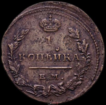 Picture 1 kopeck 1827 year ЕМ-ИК 
