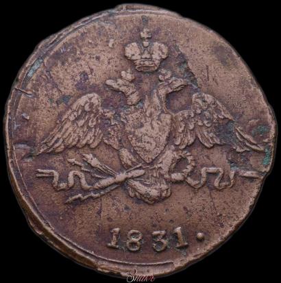 Picture 1 kopeck 1831 year СМ 