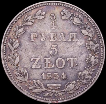 Фото 3/4 рубля - 5 злотых 1834 года MW 