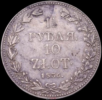Picture 1,5 roubles - 10 złotych 1836 year MW 