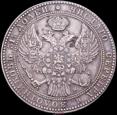 Picture 1,5 roubles - 10 złotych 1836 year MW 