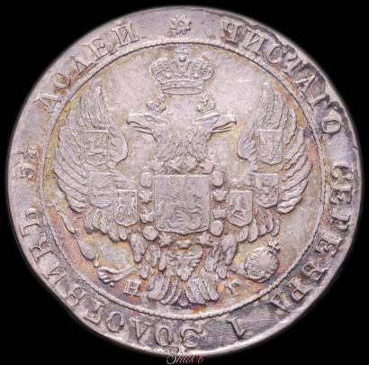 Фото 25 копеек 1837 года СПБ-НГ 