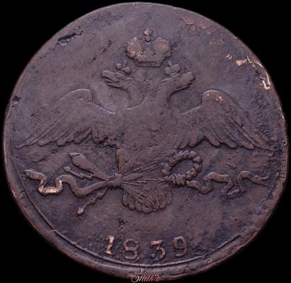 Picture 10 kopecks 1839 year СМ 