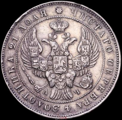 Picture 1 rouble 1842 year СПБ-АЧ 