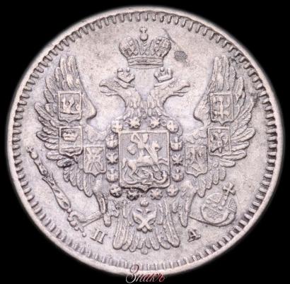 Фото 5 копеек 1846 года СПБ-ПА 