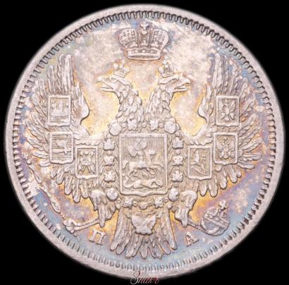 Фото 20 копеек 1849 года СПБ-ПА 